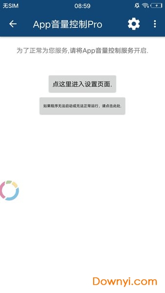 app音量控制pro v2.17 安卓版1