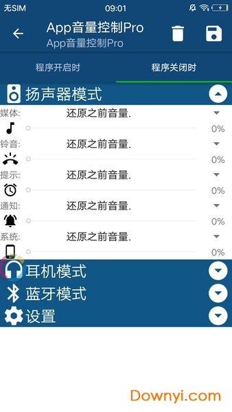 app音量控制专业版