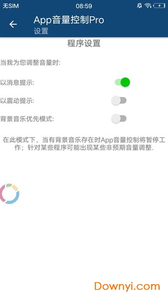 app音量控制pro v2.17 安卓版2