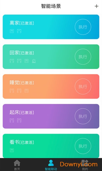 广电智能家居手机版 v1.1.76 安卓版1