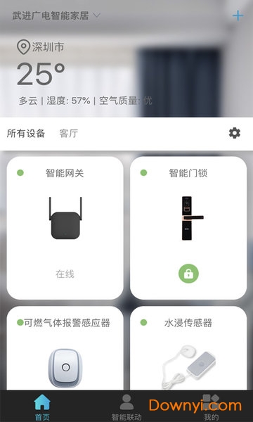 广电智能家居app 广电智能家居手机版