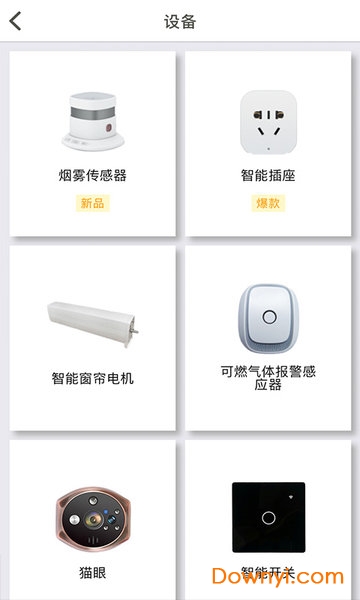 广电智能家居手机版 v1.1.76 安卓版2
