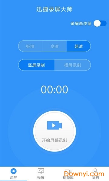 迅捷录屏大师会员修改版 v2.0.0 安卓版0