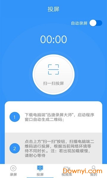 迅捷录屏大师会员修改版 v2.0.0 安卓版1