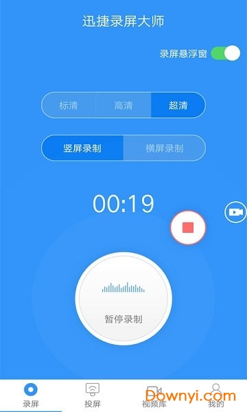 迅捷录屏大师会员修改版 v2.0.0 安卓版2