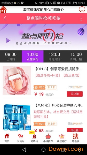 亿优券手机版 v1.0 安卓版0