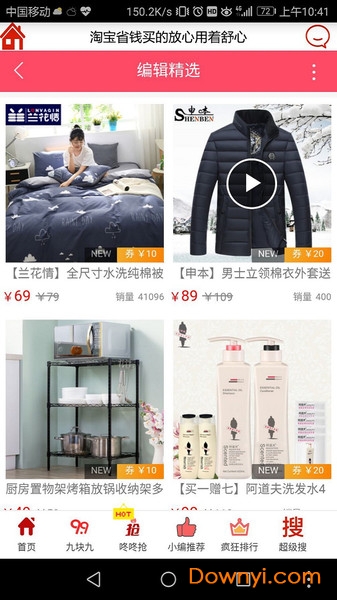 亿优券手机版 v1.0 安卓版1