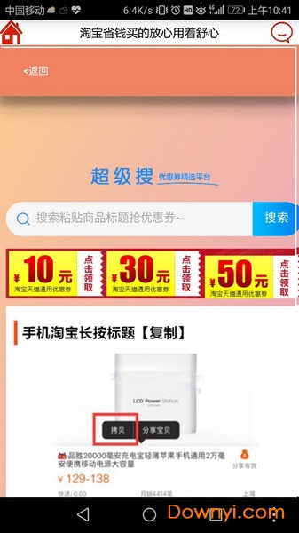 亿优券手机版 v1.0 安卓版2