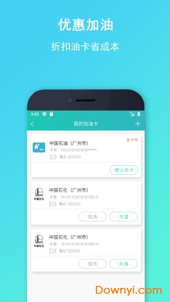 流马风行司机版 v3.5.5 安卓最新版1