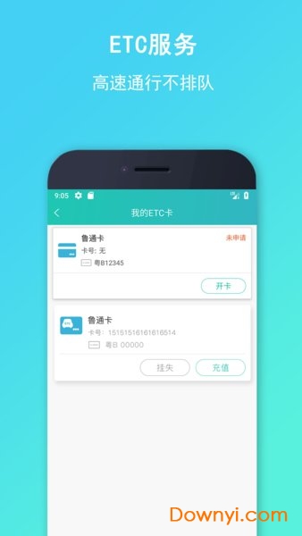 流马风行司机版 v3.5.5 安卓最新版2