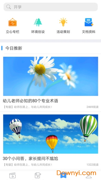 幼教管家手机版 v1.1.1 安卓版2