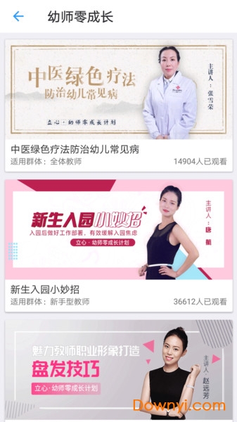 幼教管家手机版