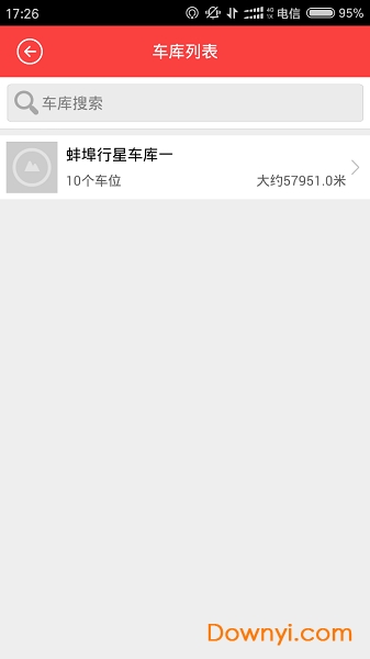 行星行软件 v1.0.50 安卓版0
