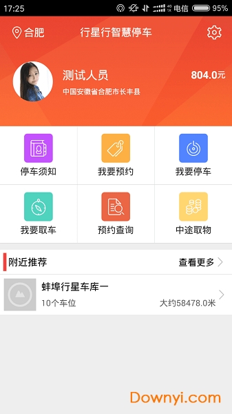 行星行软件 v1.0.50 安卓版4