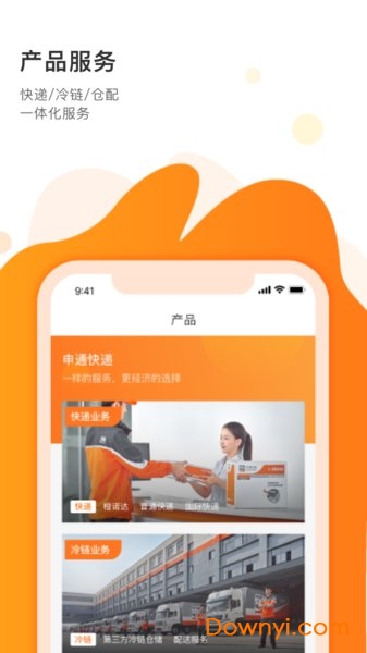 申行者快递员app v2.0.2 安卓最新版0