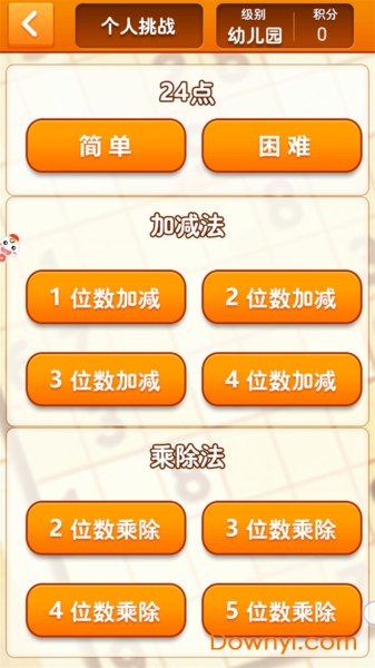 速算24点游戏下载 速算24点手机版