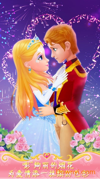 公主的梦幻舞会中文版