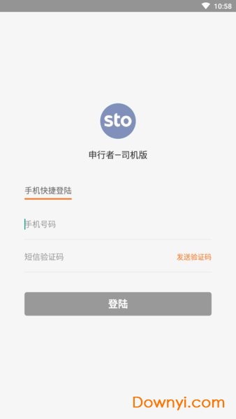 申通快递申行者司机版 v1.3.2 安卓最新版 1