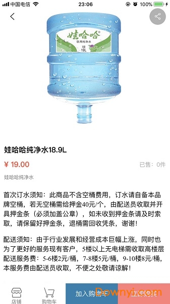 水的快递软件 v2.0.0 安卓版1