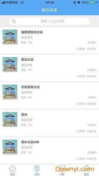 水的快递软件 v2.0.0 安卓版2