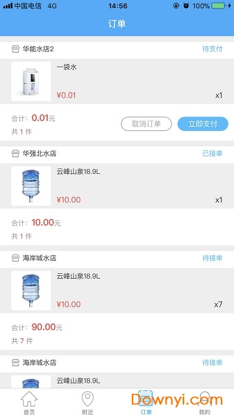 水的快递软件 v2.0.0 安卓版3