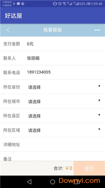 好达屋净水软件 v1.0 安卓版1
