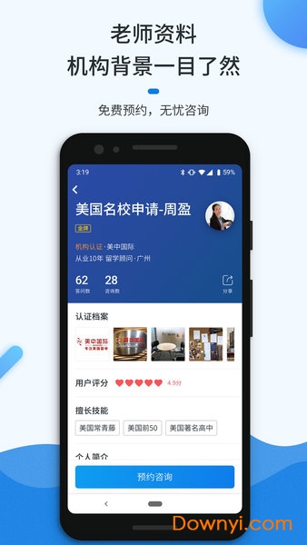 留学问多点手机版 v2.3.19 安卓版3