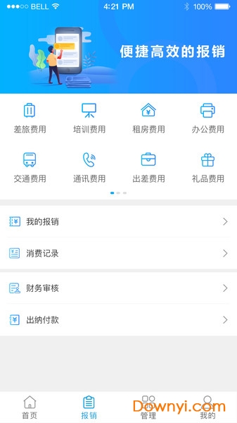 在途商旅手机版 v2.2.3 安卓版0