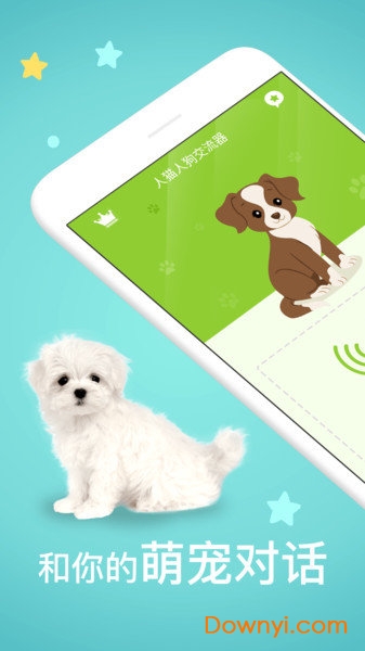 狗语翻译器免费修改版 v9.2.5 安卓版0