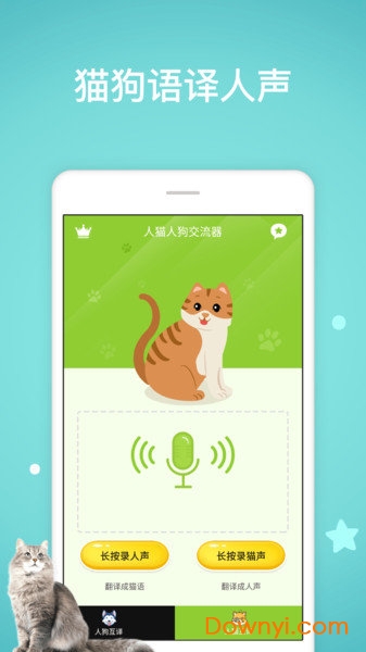 狗语翻译器免费修改版