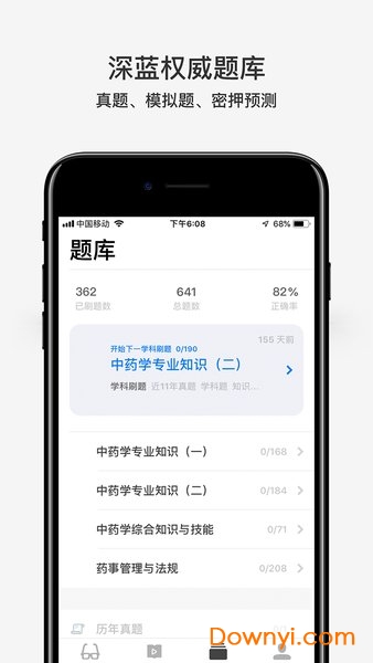 深蓝医考app v2.0.0 安卓版2