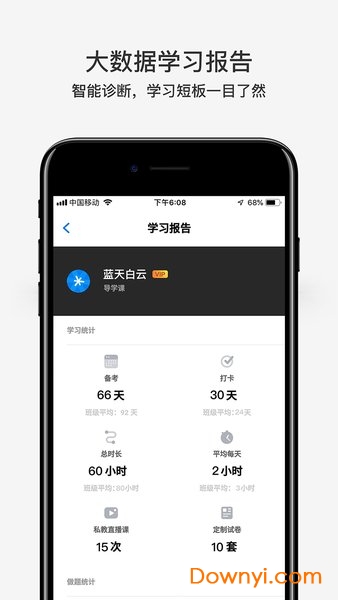 深蓝医考app v2.0.0 安卓版3