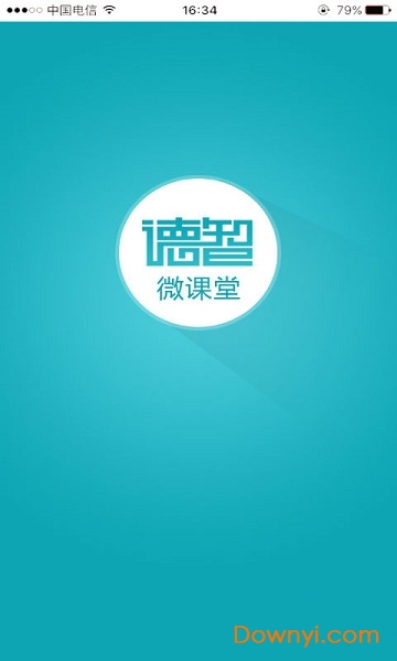 德智初中物理微课堂手机版 v3.1.5 安卓版0