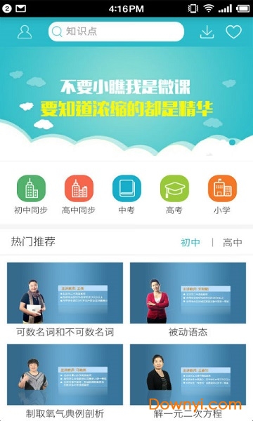 德智初中物理微课堂手机版 v3.1.5 安卓版2