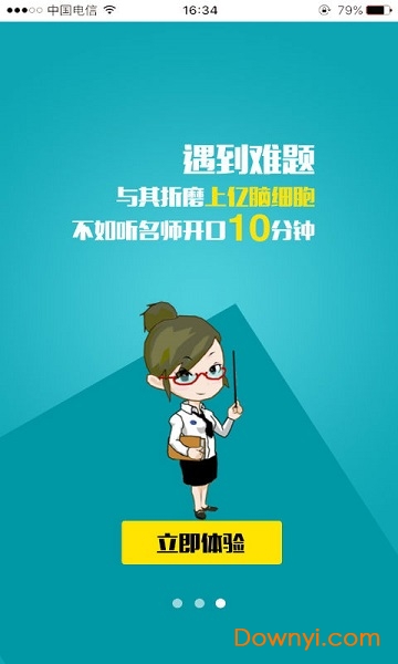 德智初中物理手机版