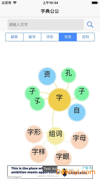 字典公公手机版 v1.00 安卓版0
