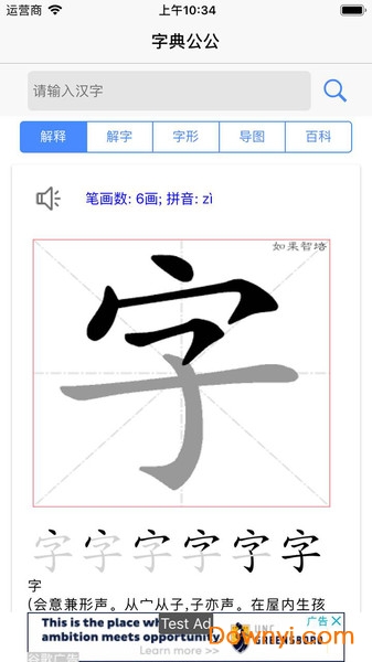 字典公公手机版 v1.00 安卓版1