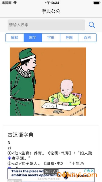 字典公公手机版 v1.00 安卓版3