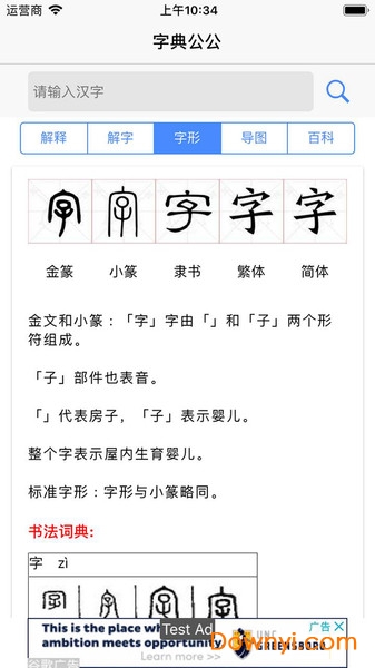字典公公手机版 v1.00 安卓版4