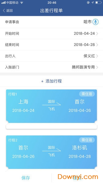 中铁商旅软件 v1.2.2 安卓版0