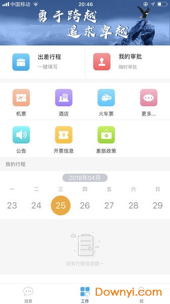 中铁商旅app