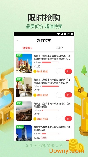 途牛苔客手机版 v4.12.0 安卓版0