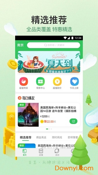 途牛苔客手机版 v4.12.0 安卓版1
