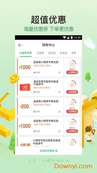途牛苔客手机版 v4.12.0 安卓版2