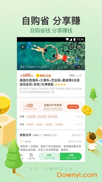 途牛苔客手机版