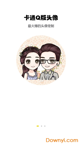 头像手绘工舍客户端 v1.0 安卓版4