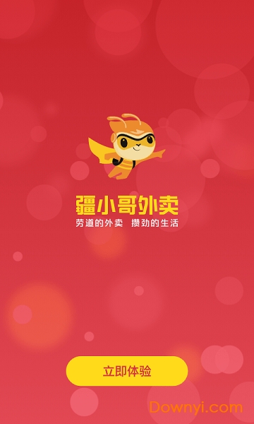 伊宁县疆小哥外卖手机版 v6.0.20210805 安卓最新版0