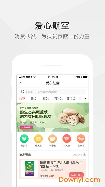 航空之家手机版 v1.9.9 安卓版0