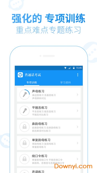 普通话水平考试手机版 v1.8.1 安卓版2