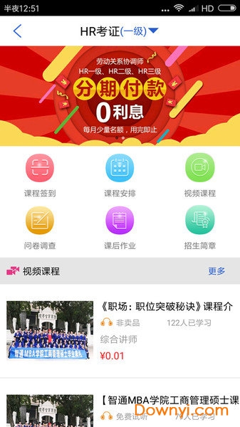 高薪教育软件 v1.1.5 安卓版0